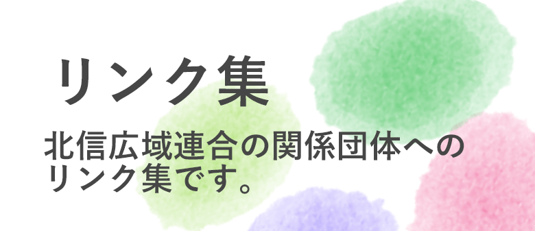 リンク集